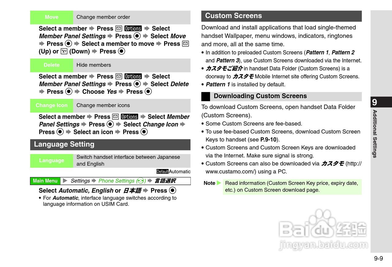 夏普812SH s手机使用说明书:[19]