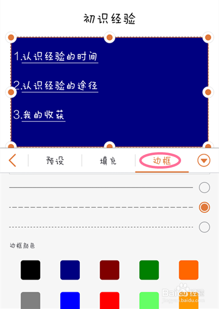 手机wps演示文稿如何设置格式？