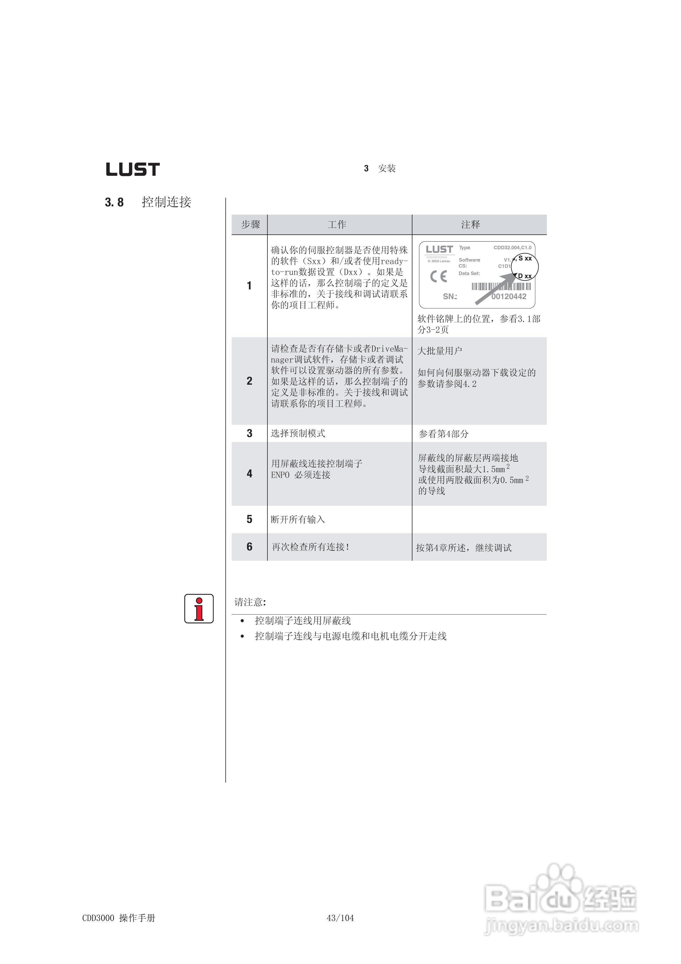 Lust路斯特CDD3000伺服驱动器操作手册:[5]