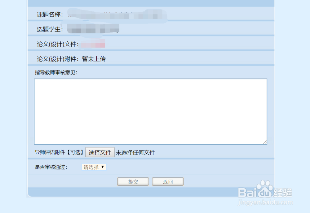 【校园指南】南工教师版本科论文管理系统教程