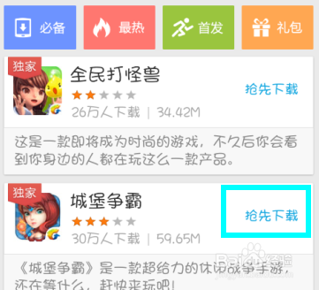 城堡争霸怎么下载