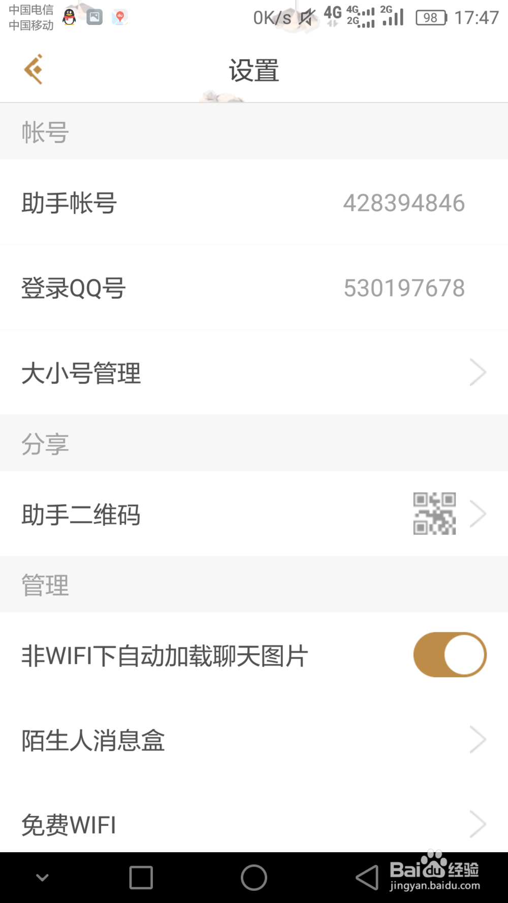 王者荣耀助手怎么切换大小号