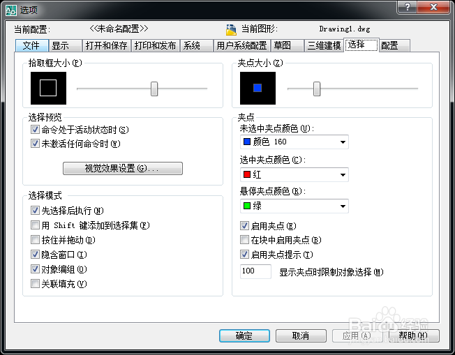 CAD光标大小调节