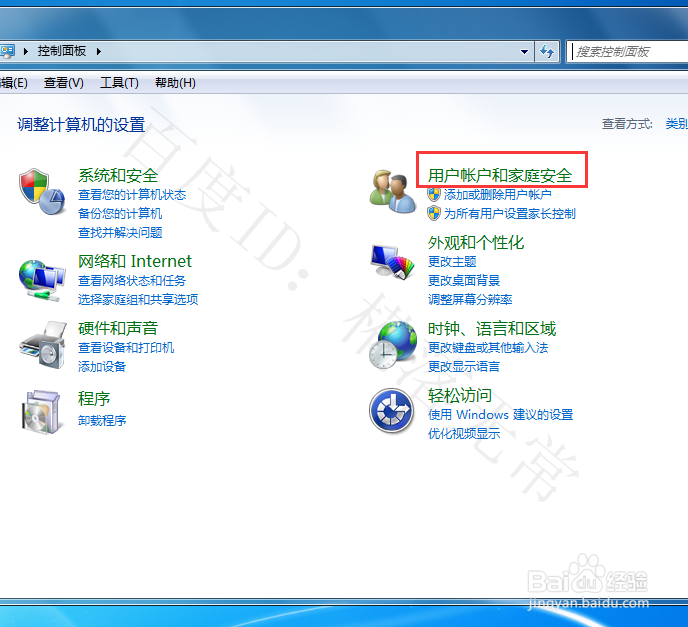 Windows7系统怎么设置开机密码