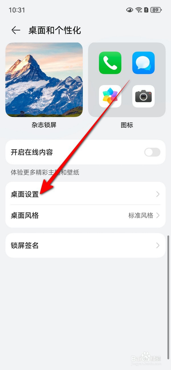 华为mate70怎么设置锁定布局