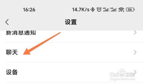 微信如何把聊天记录换到新手机上