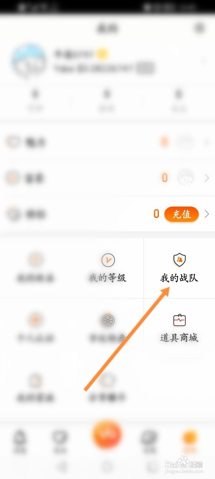 Y播软件中怎么创建战队