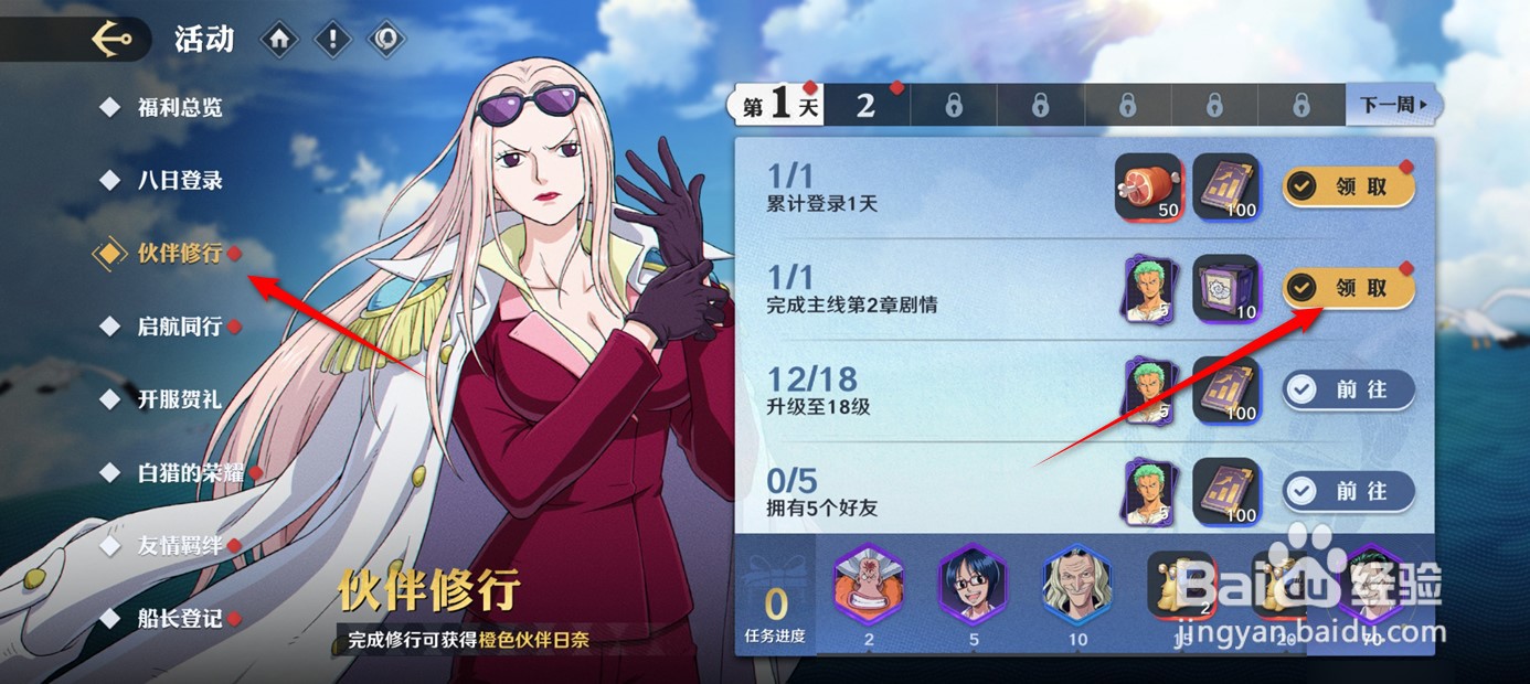 航海王壮志雄心伙伴修行活动奖励怎么领取