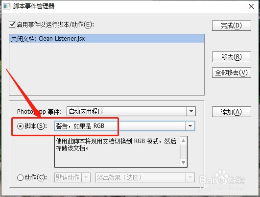 photoshopCS6如何启用警告如果是RGB事件脚本？