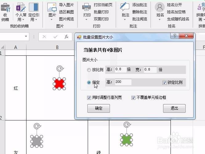 excel图片批量调整大小图片