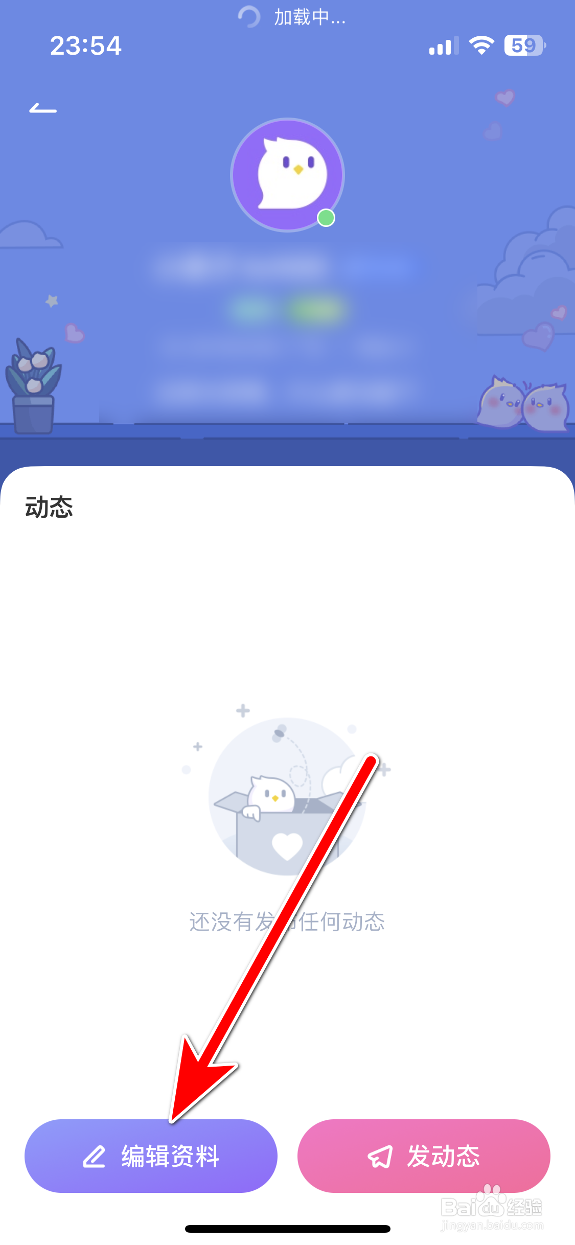 咕咕语音如何修改我的昵称