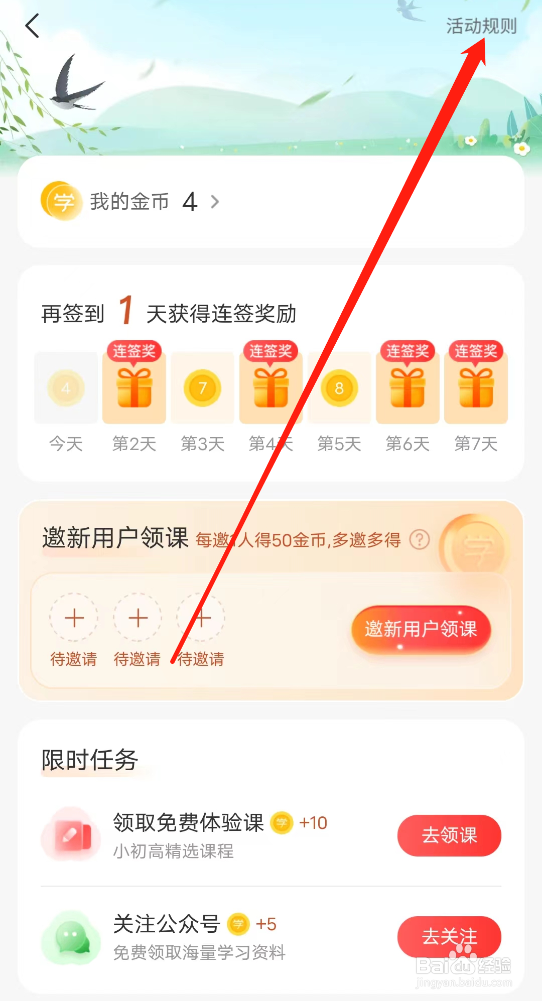 希望学怎样查看活动规则