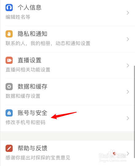 探探怎么注销账户