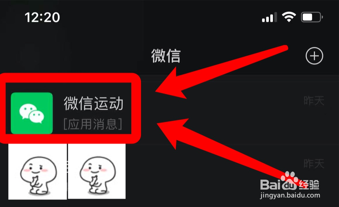 微信运动怎么设置状态