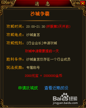 神怒八荒如何攻打沙城 沙城争夺战什么时候开启