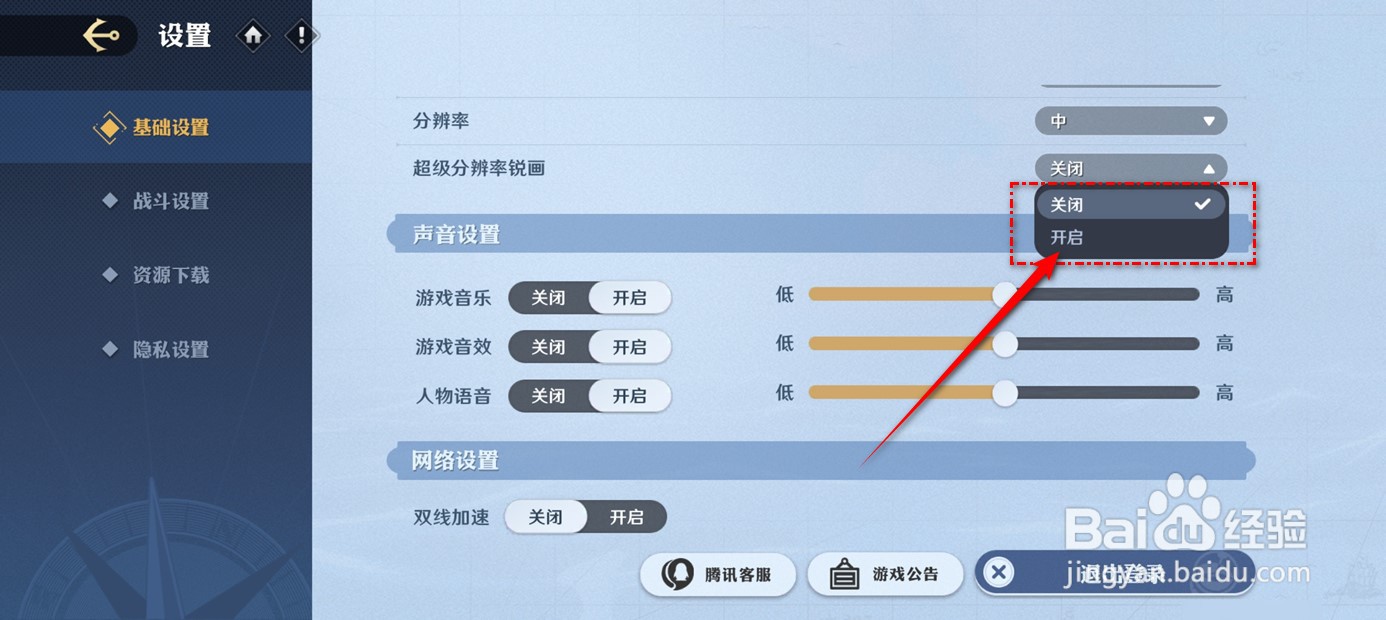 航海王壮志雄心超级分辨率锐画怎么开启关闭