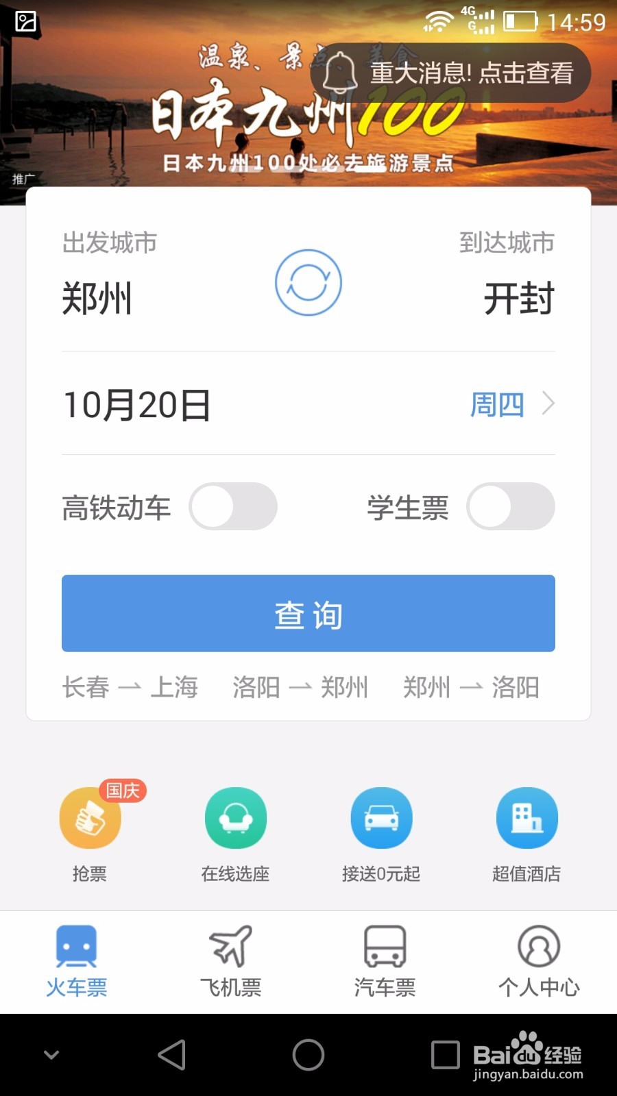 怎么网上预订火车票