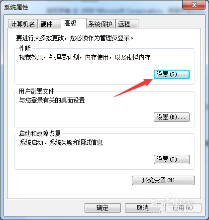 windows7虚拟内存怎么设置增加