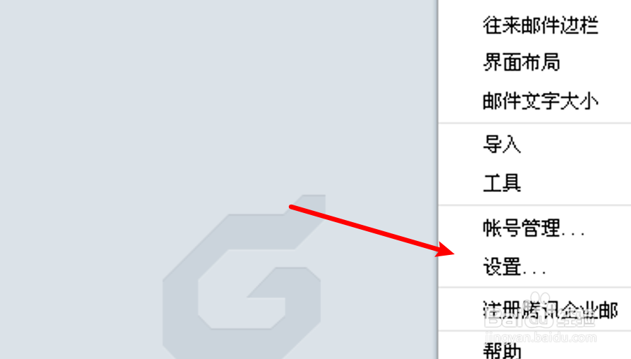 Foxmail怎么设置使用英文回复前缀？