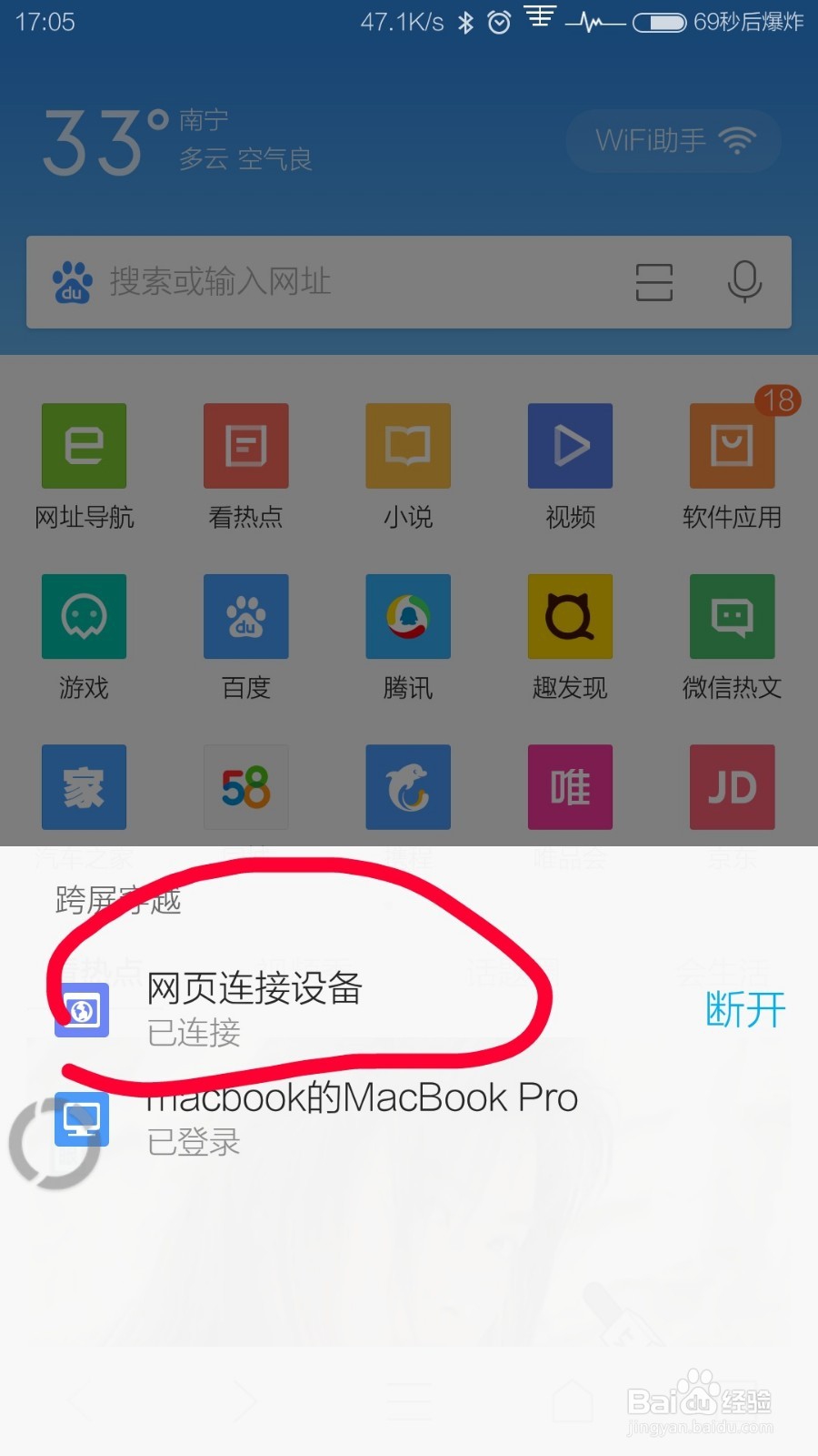 手机qq浏览器跨屏穿越怎么用