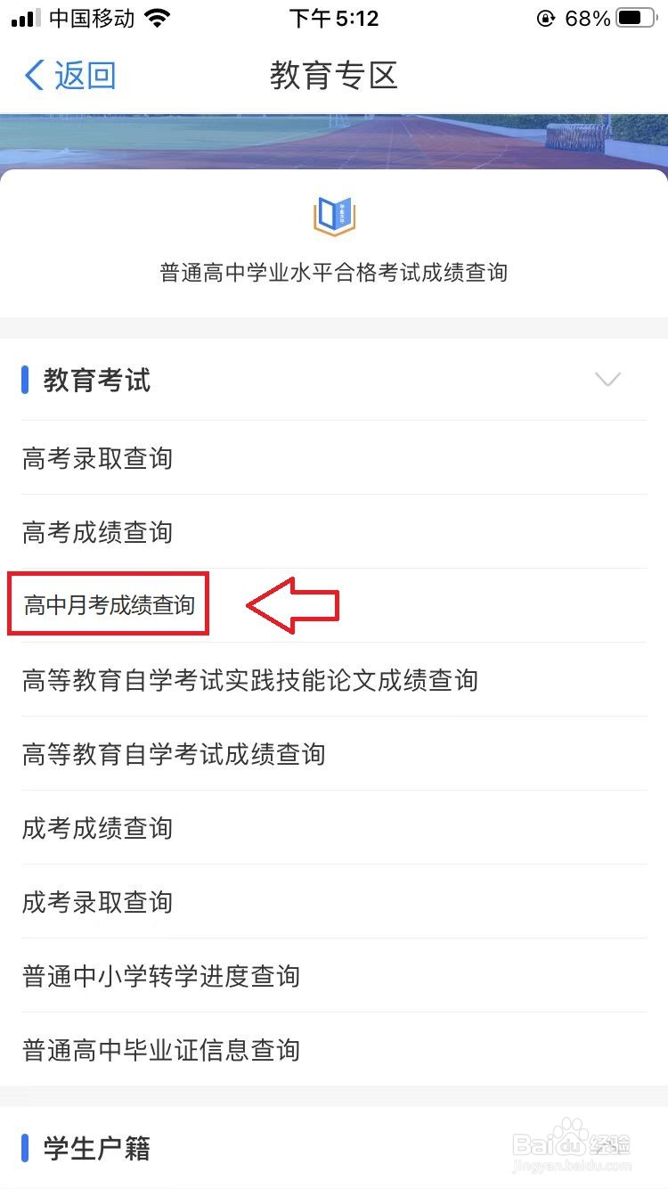 怎么查高中月考成绩