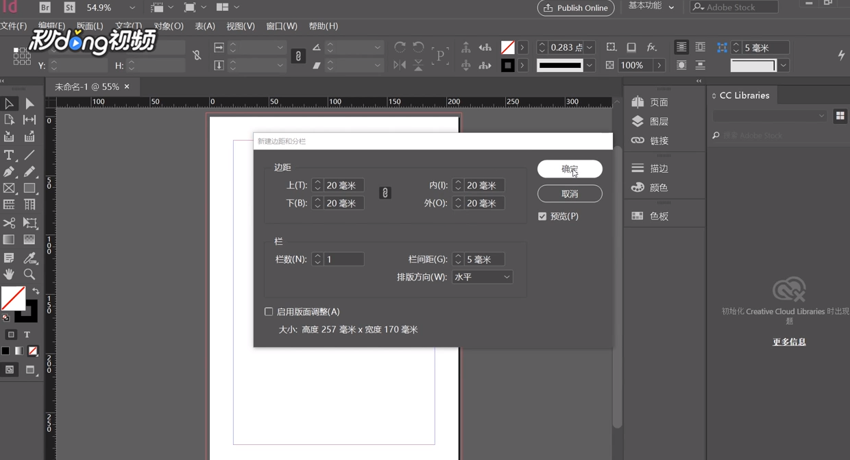 InDesign如何调整添加拼音的位置