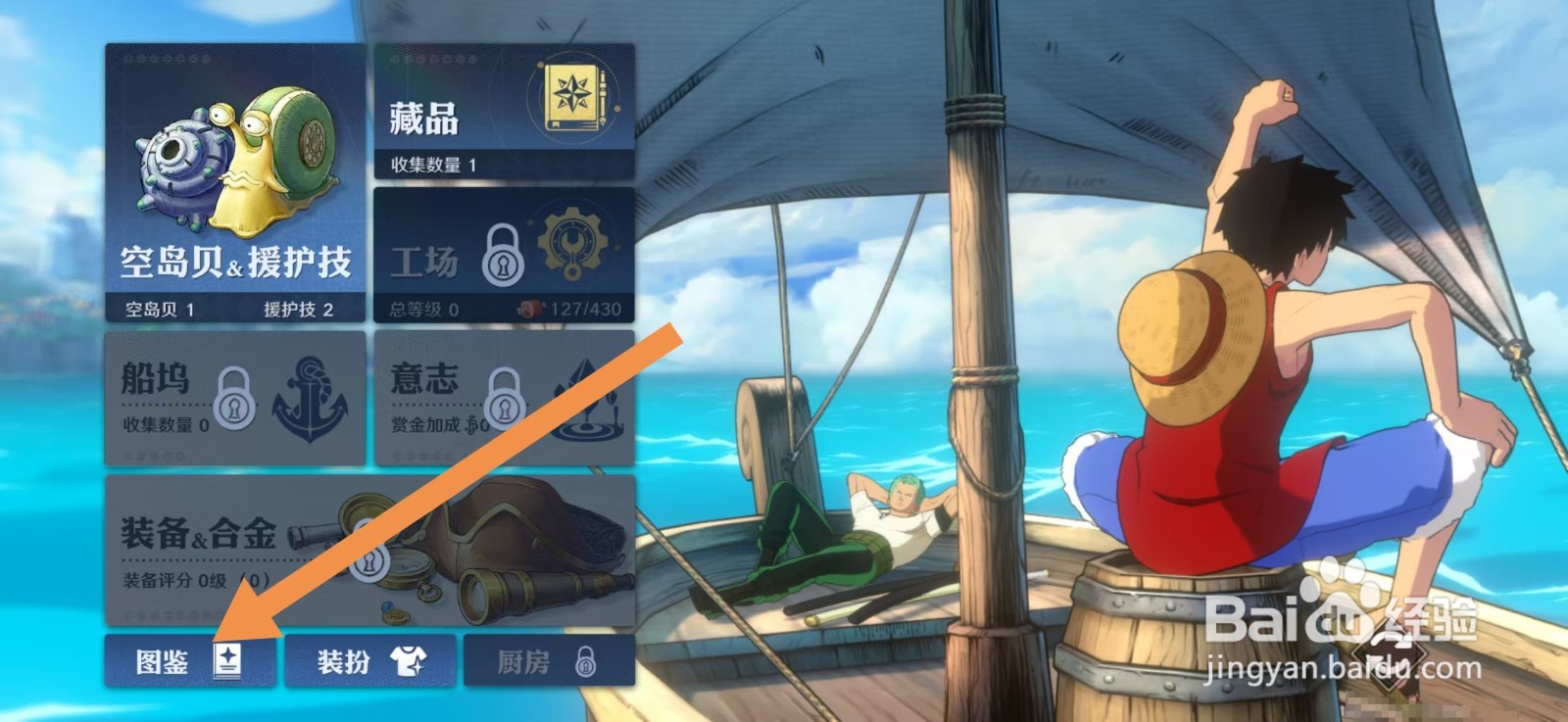 航海王壮志雄心伙伴档案如何升级