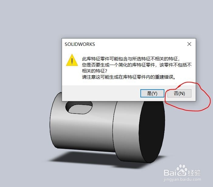 SolidWorks 自定义库特征--轴键槽