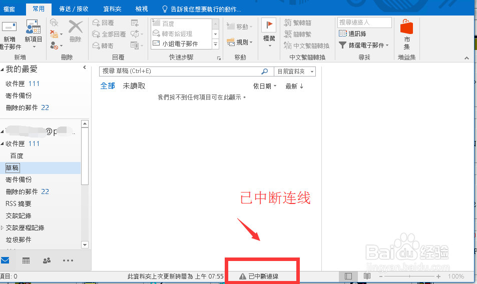 citrix中的outlook收不到邮件怎么办