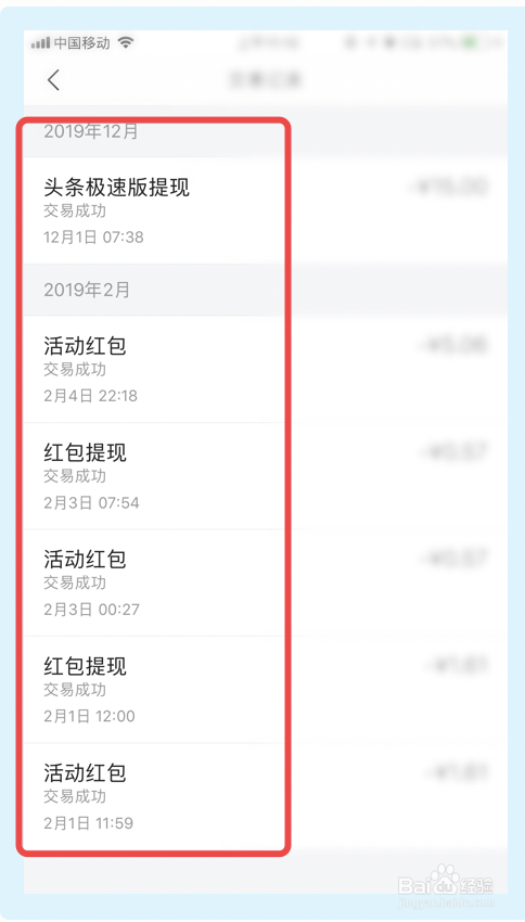 今日头条极速版app如何查看交易记录