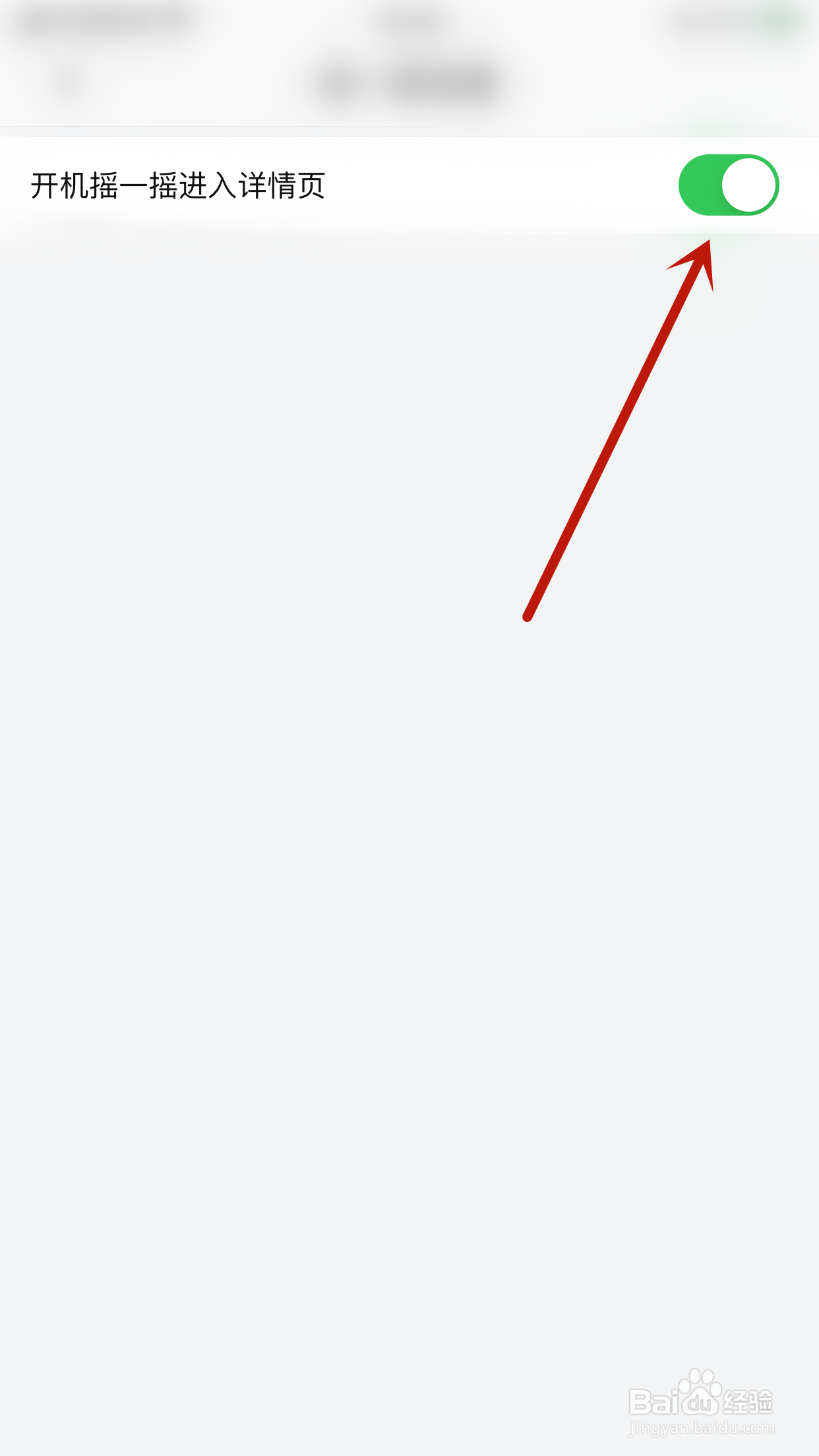 怎么开启书包阅读开机摇一摇进入详情页