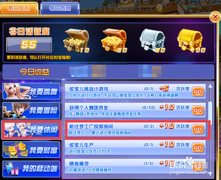 炫舞时代活跃度篇[10]