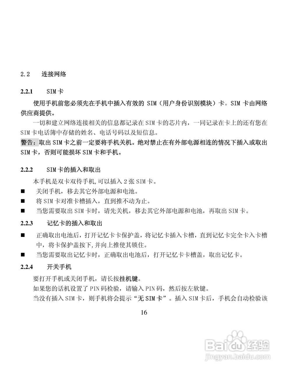 纽曼M30手机使用说明书:[2]