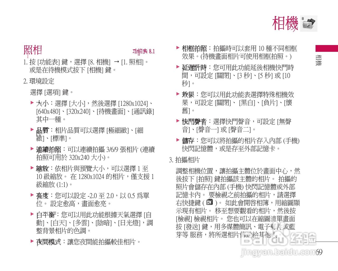 LG U8500手机使用说明书:[7]