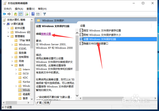 Win10关闭“windows文件保护”的方法