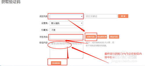 快速使用虚拟短信验证码接收平台接收验证码方法