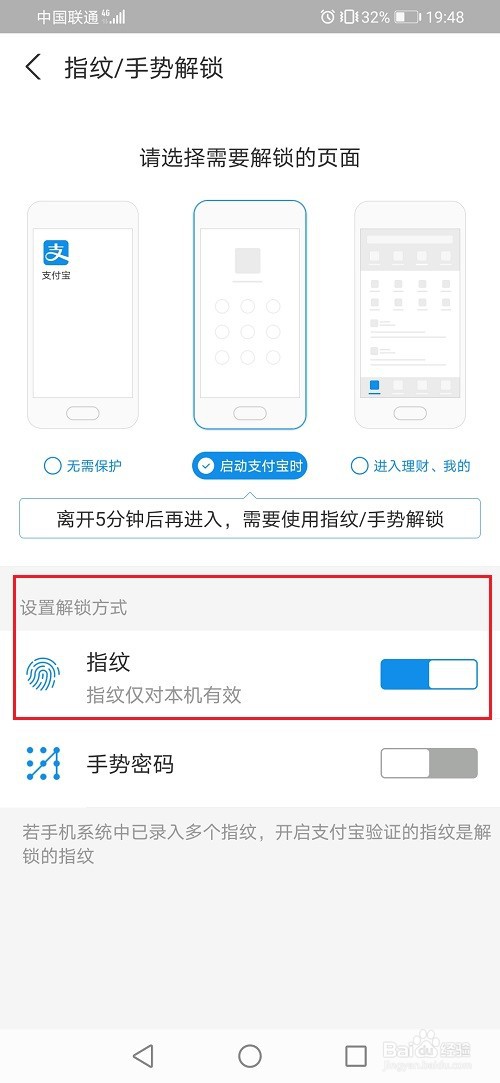 支付宝怎么设置密码锁不让别人看