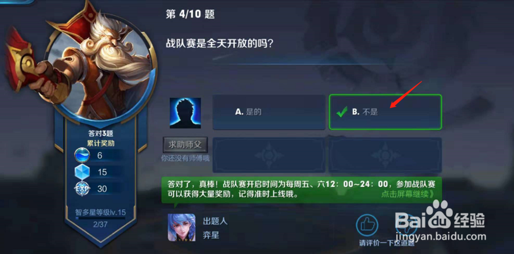 夫子进阶试炼战队赛是全天开放的吗？