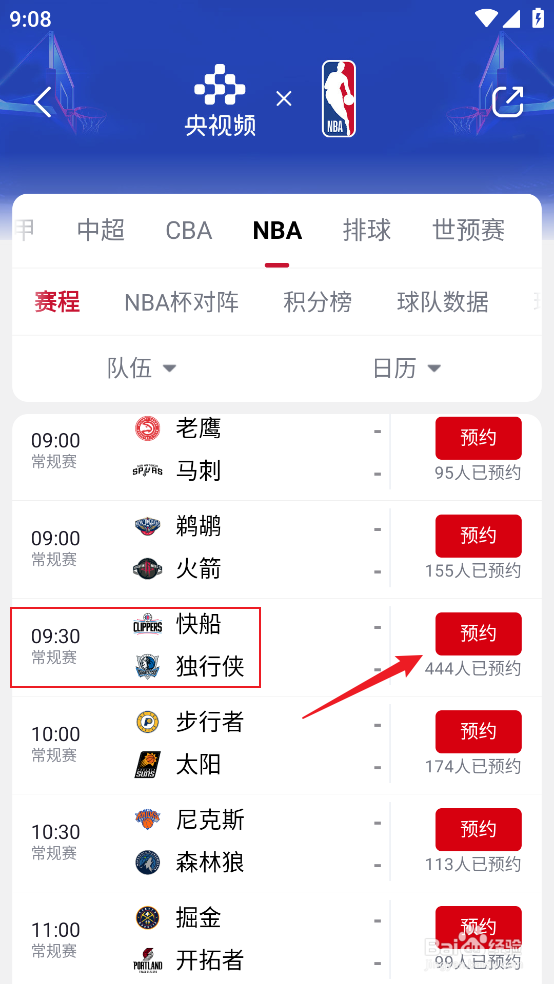 央视频在哪观看12月20日NBA常规赛快船VS独行侠