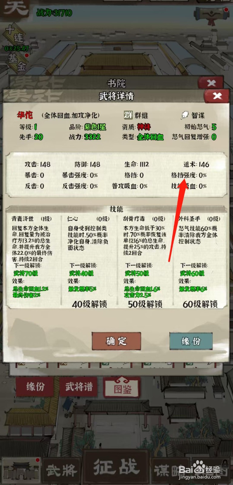 国战三国志怎样查看华佗的格挡强度