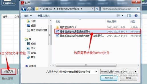 word转换成pdf转换器怎么使用