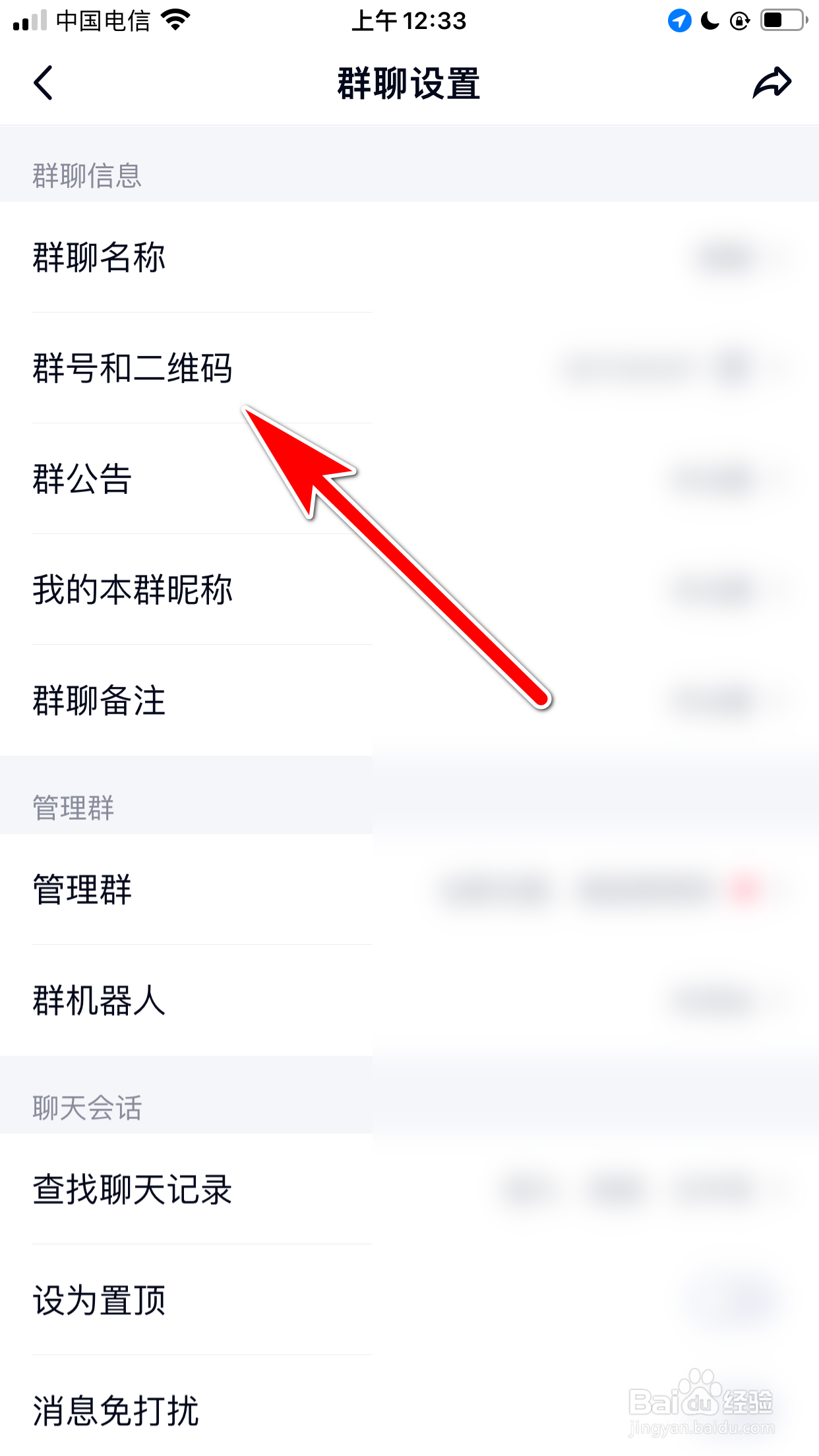 QQ怎么复制群聊二维码名片的分享链接