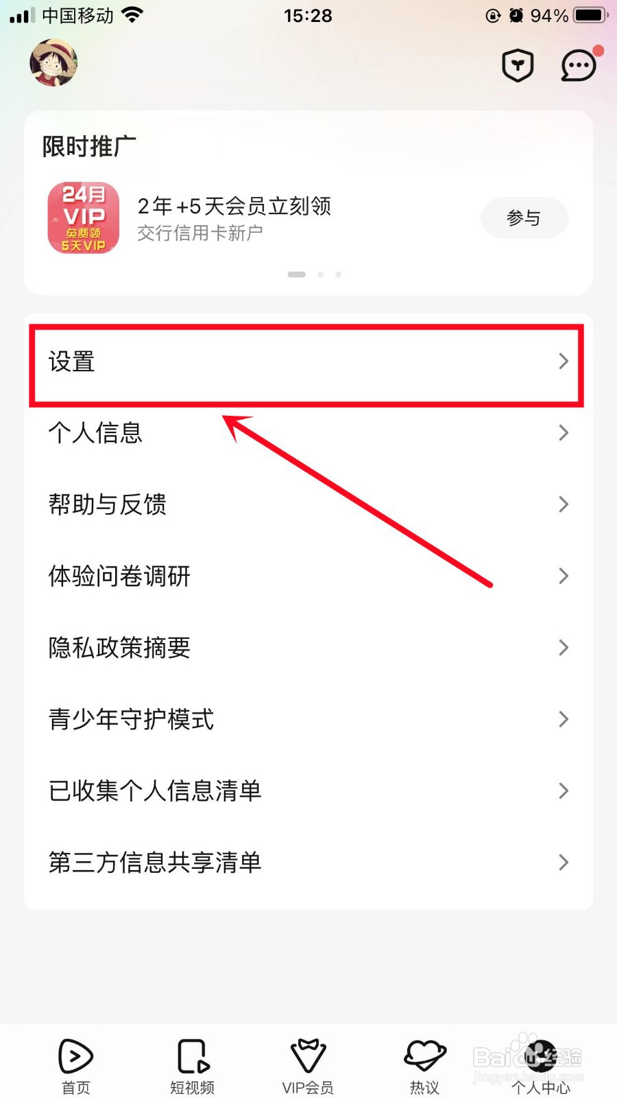 腾讯视频怎么关闭转发提醒
