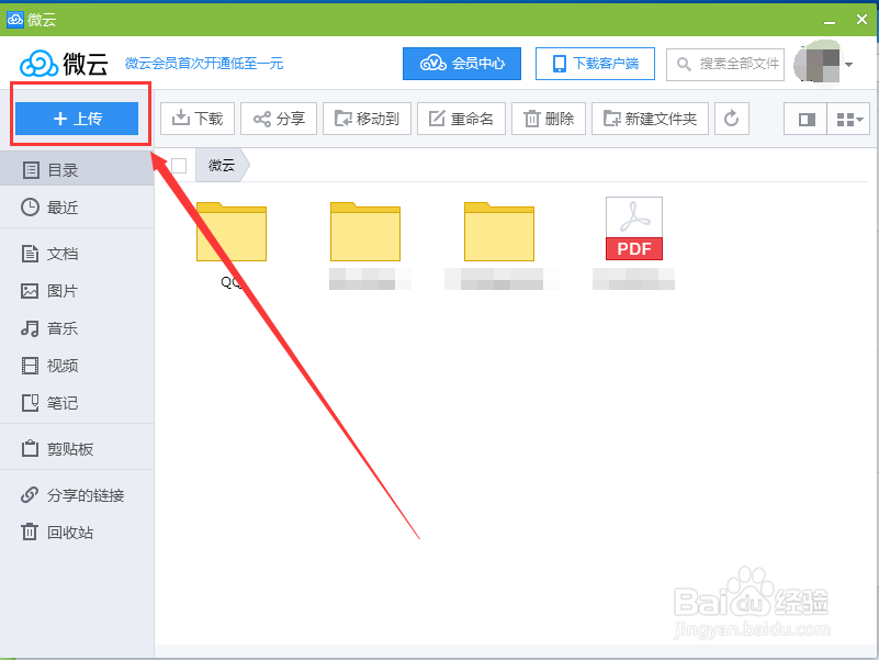 如何将文件保存到QQ上