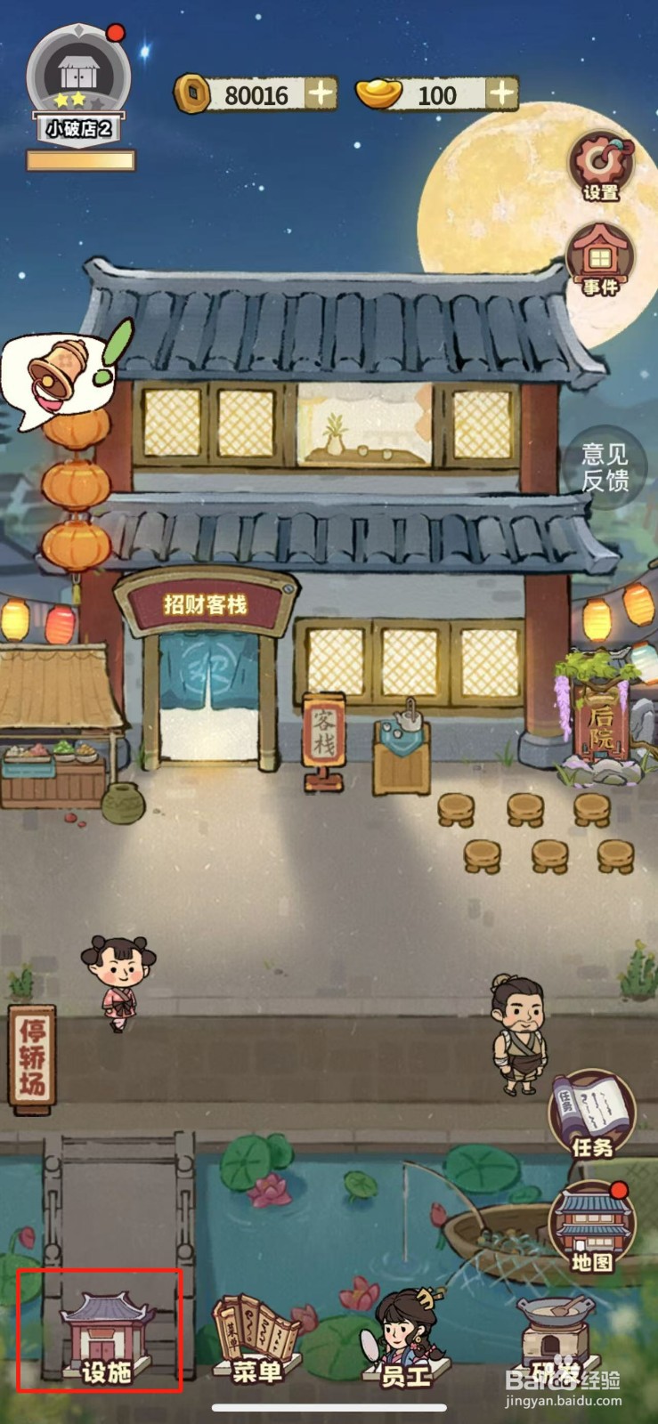 江南幸福客栈如何解锁室外地板