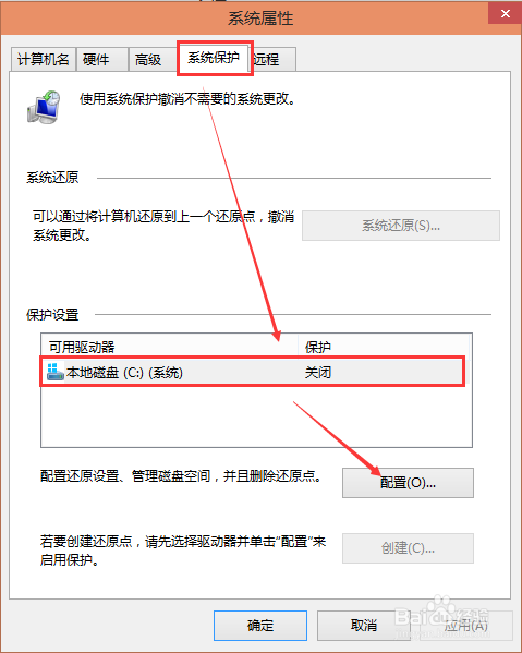 Win10怎么创建还原点