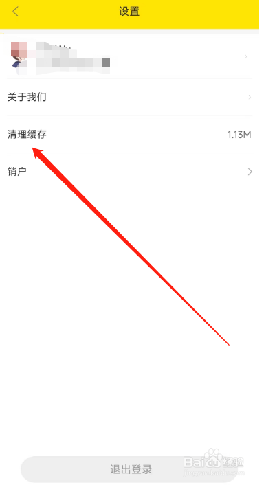 用户如何快速清理赚钱鸭软件上的缓存