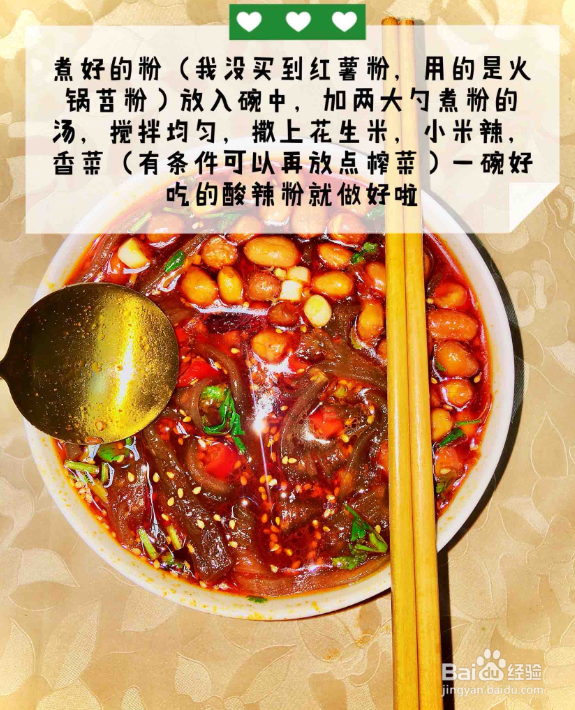 满足味蕾又能够减肥的酸辣粉的做法