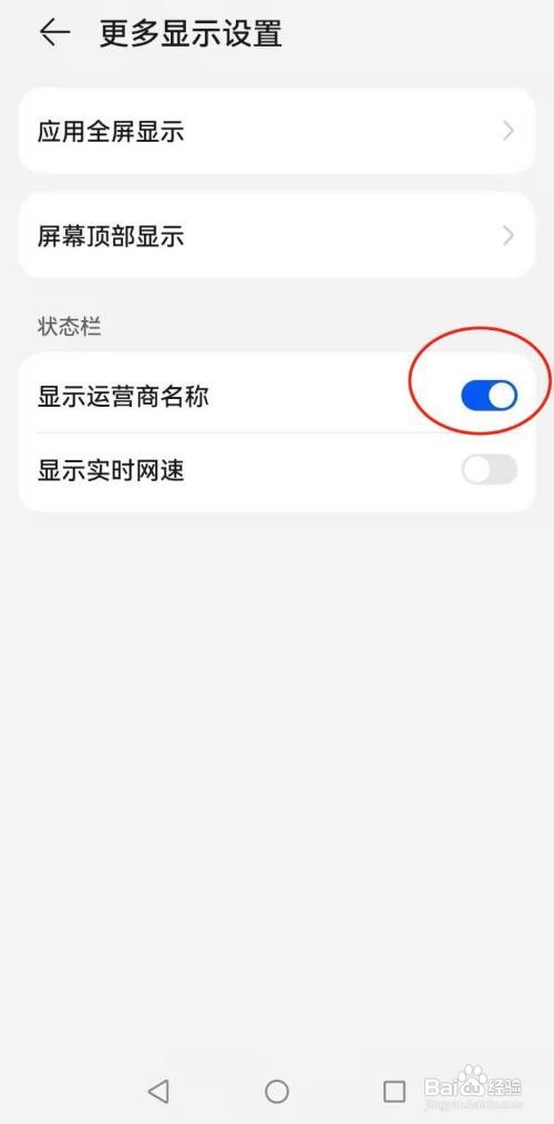 华为p40手机运营商名称如何开启