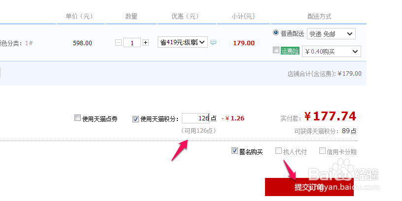 天猫积分有什么用 天猫积分怎么用